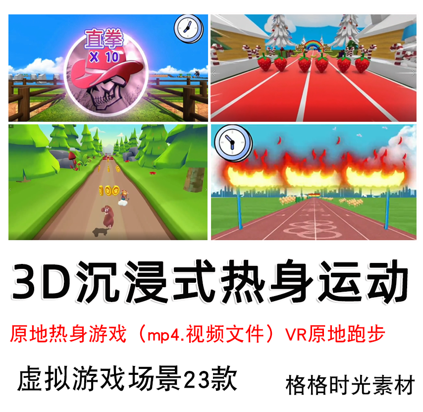 幼儿园小学生课间热身游戏原地跑步室内3D游戏视频动感跑酷素材