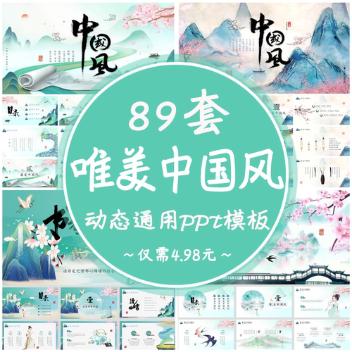 唯美中国风动态PPT模板古典古韵水墨淡雅山水高端精美典雅红色PPT