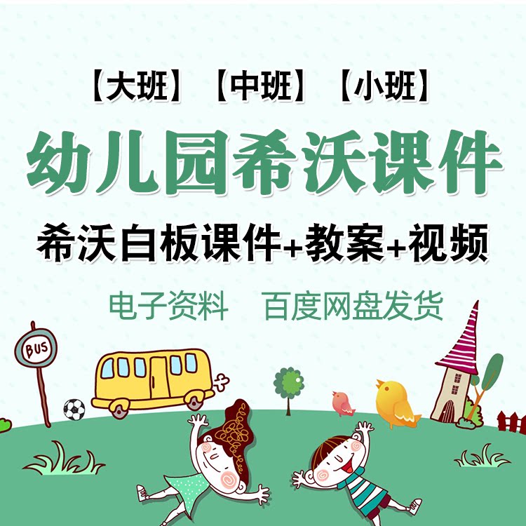 幼儿园希沃白板趣味优质课参考 大班中班小班五大领域seewo素材