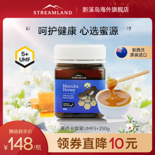 Streamland新溪岛麦卢卡蜂蜜UMF5 250g新西兰进口纯正天然