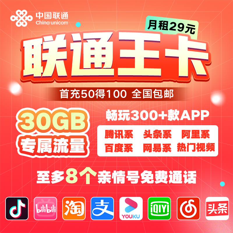 内蒙古联通王卡30G专属流量高速流量上网4G通用流量5元1G电话号码