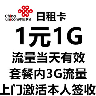 流量卡 中国联通19元 日租卡1元