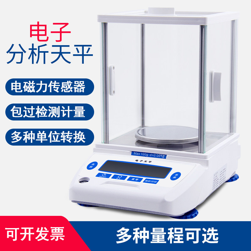 分析天平千分之一万分之一0.0001g0.1mg天平qs测量实验室电子天平