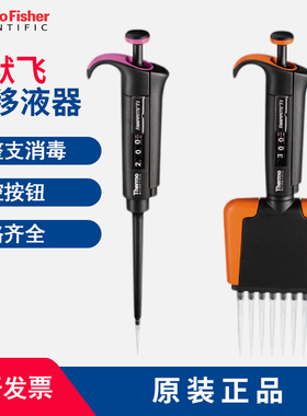 赛默飞世尔Thermo热电F2单道8道12道移液器整支消毒微量移液枪