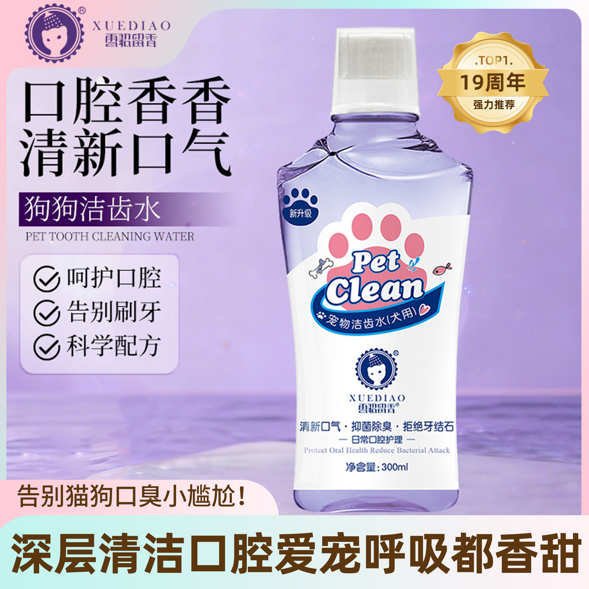 雪貂留香宠物漱口水猫狗通用除口臭牙垢洁牙水免刷牙口腔清洁护理,宠物/宠物食品及用品,狗口腔清洁,淘宝优惠券,粉丝福利购,淘宝优惠卷
