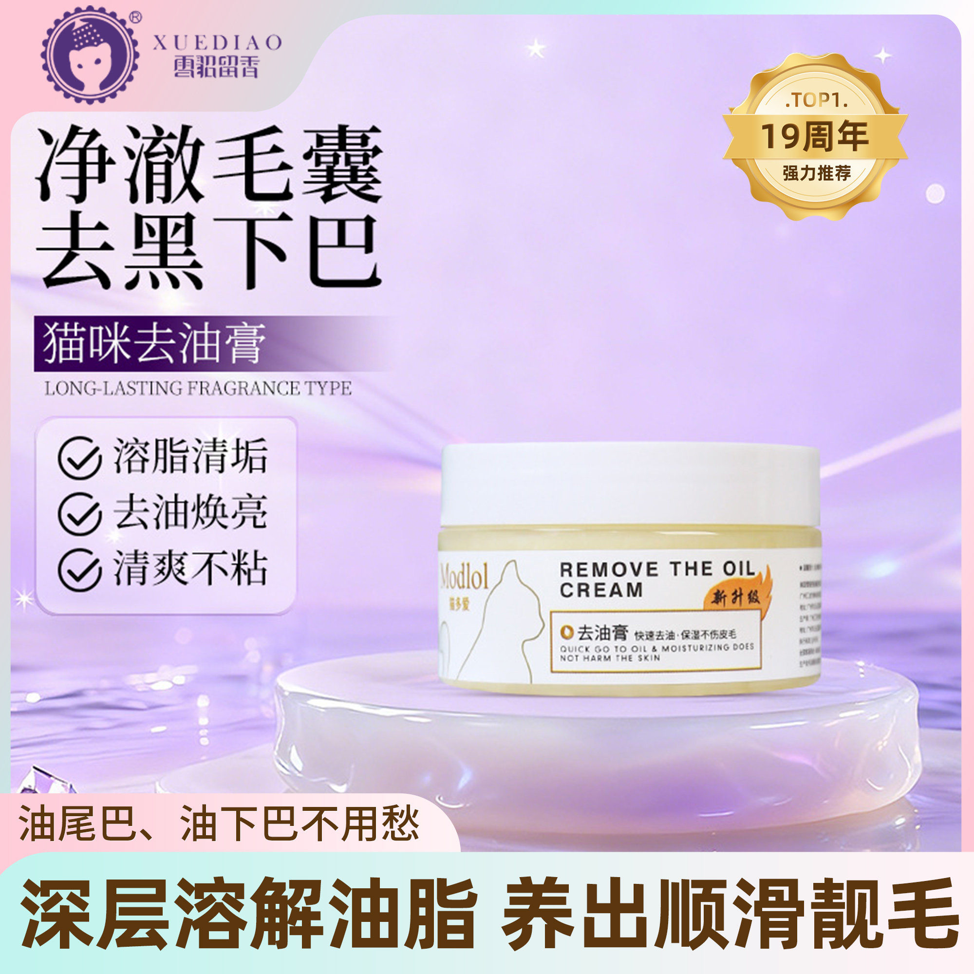 雪貂留香猫咪去油膏专去黑下巴油尾巴宠物深层清洁去油污油渍,宠物/宠物食品及用品,其他美容护理用品,淘宝优惠券,粉丝福利购,淘宝优惠卷