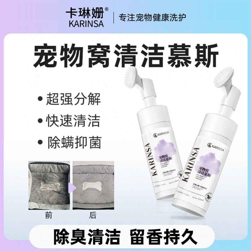 宠物窝清洁慕斯免水洗泡泡狗笼猫窝消毒除臭剂玩具食盆用品清洗液,宠物/宠物食品及用品,宠物衣物/餐具专用清洁剂,淘宝优惠券,粉丝福利购,淘宝优惠卷