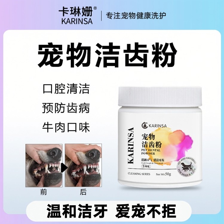 卡林姗宠物洁牙粉神器狗狗猫咪口腔清洁去口臭除牙垢牙结石洁齿粉,宠物/宠物食品及用品,猫口腔清洁,淘宝优惠券,粉丝福利购,淘宝优惠卷