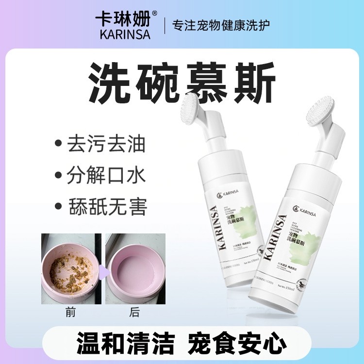 宠物洗碗慕斯猫狗食盆餐具专用清洁剂天然可舔食洗洁精去油除菌,宠物/宠物食品及用品,宠物衣物/餐具专用清洁剂,淘宝优惠券,粉丝福利购,淘宝优惠卷