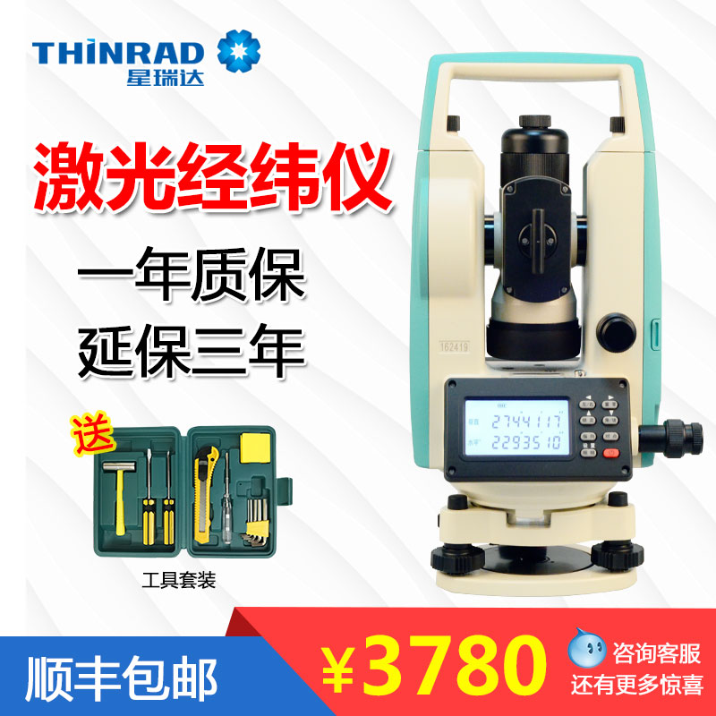 星瑞达正品上下工程电子经纬仪