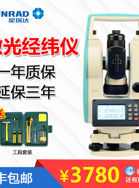 星瑞达电子经纬仪测绘仪高精度上下激光工程测量仪器TD-02 TD-02L