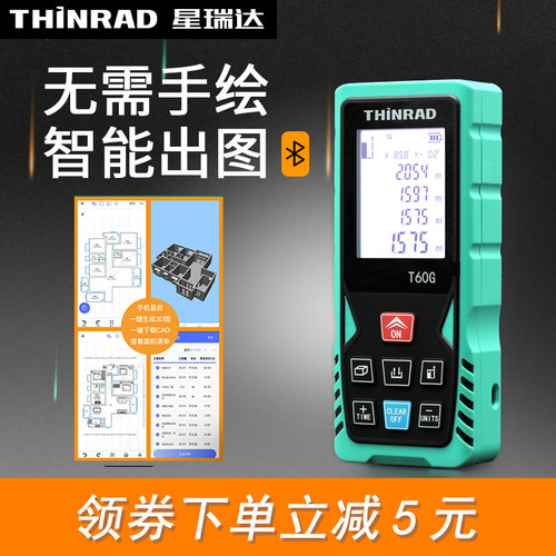 星瑞达知户型尺寸cad激光测距仪