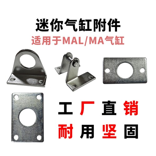 MAL/MA 迷你气缸附件法兰FA支架LB脚架SDB脚座U型