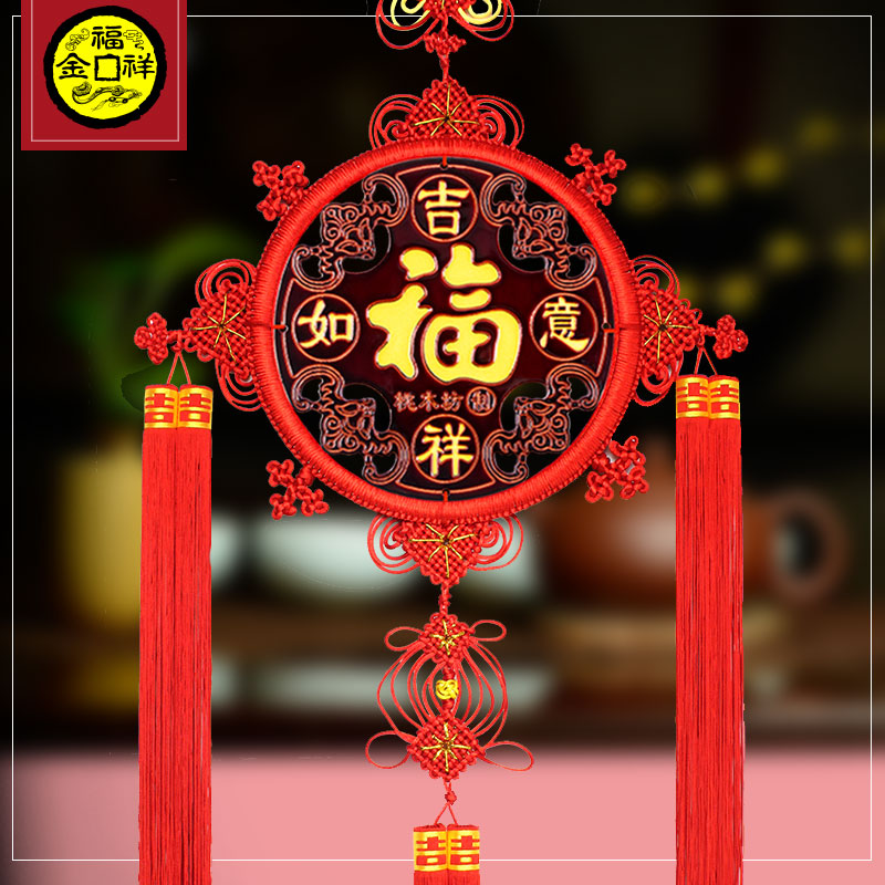 金福祥 中国结桃木福字大号客厅挂件中国结玄关装饰肥城圆形