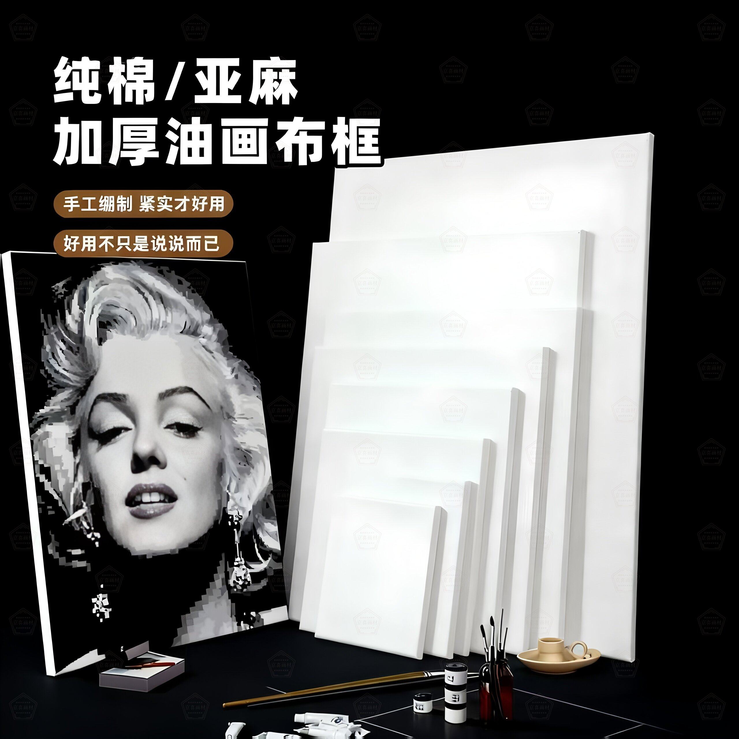 京喜画材纯棉亚麻加厚油画布框