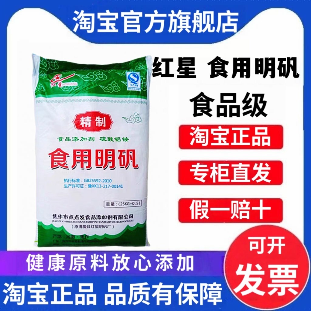 红星明矾粉 食用白矾粉食品级明凡块炸油条净化水 水处理剂澄清剂
