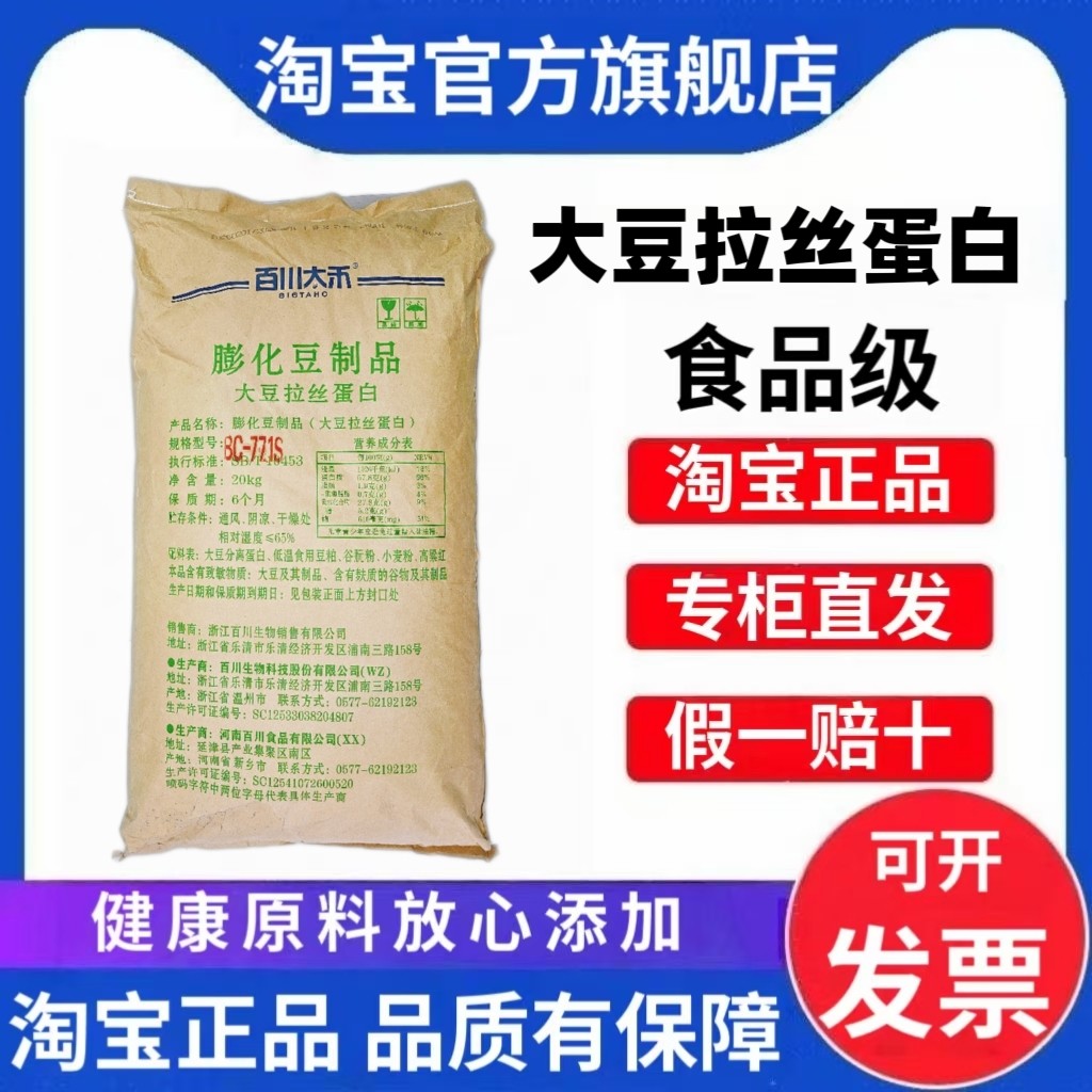 百川大豆拉丝蛋白771 食品级大豆蛋白代替素肉用于辣条饺子馅香肠