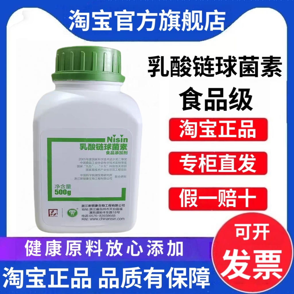 食品级乳酸链球菌素 保鲜剂肉制品植物蛋白罐头乳酸菌 天然防腐剂