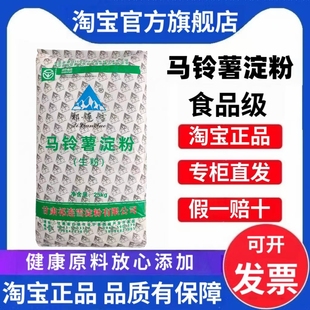 祁连雪生粉马铃薯淀粉土豆淀粉50斤商用粉皮凉粉肉丸马铃薯土豆粉
