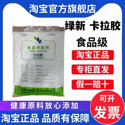 绿新卡拉胶 食品级卡拉胶增稠剂 食用卡拉胶粉适用于果冻香肠饮料