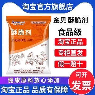 今贝酥脆剂食用油条油饼麻花酥饼煎饼炸鸡油炸食品增脆膨松剂商用