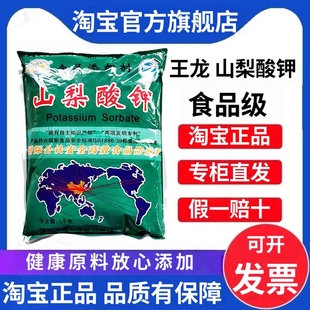王龙山梨酸钾 饮料蔬菜酱油烘培熟食防霉可食用保鲜剂专用防腐剂