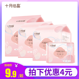 十月结晶产妇卫生巾产褥垫孕妇产后专用排恶露月子卫生用品加长款