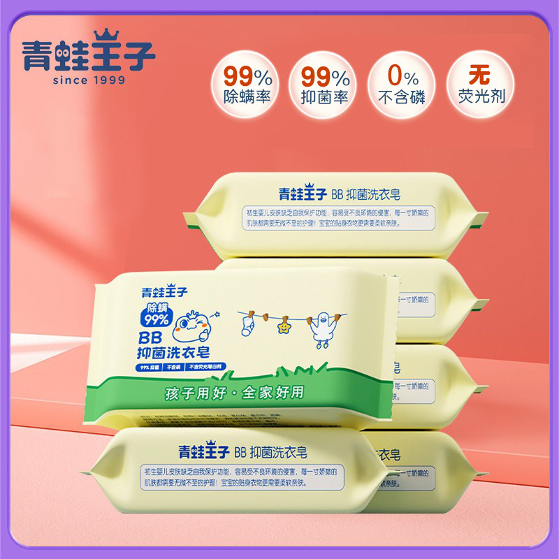 青蛙王子婴儿儿童内裤洗衣皂宝宝专用内衣肥皂尿布抑菌除螨香皂