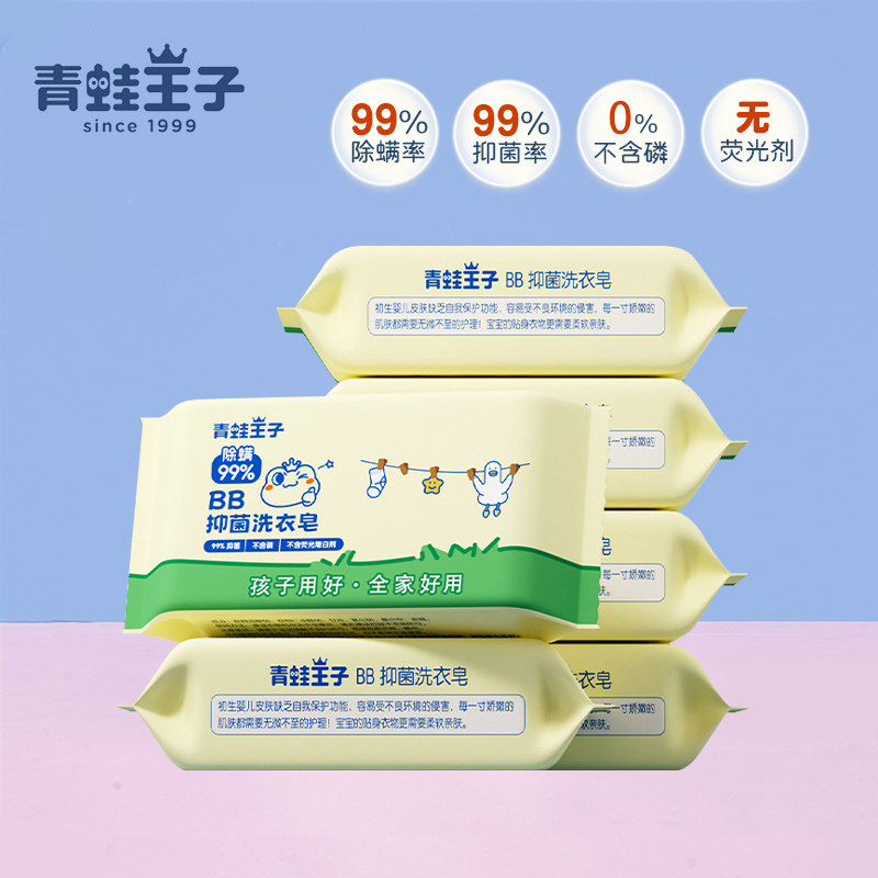 青蛙王子BB抑菌除螨洗衣皂婴儿新生儿童尿布皂宝宝肥皂小孩家庭装