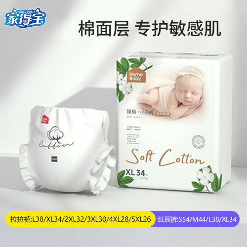 家得宝纸尿裤臻棉小白裤拉拉裤