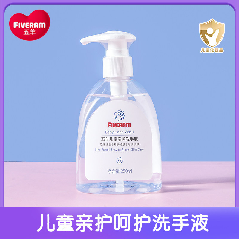 五羊宝宝洗手液婴儿不伤手不刺激儿童成人专用滋润保湿温和清洁,婴童洗护,宝宝洗手液,淘宝优惠券,粉丝福利购,淘宝优惠卷