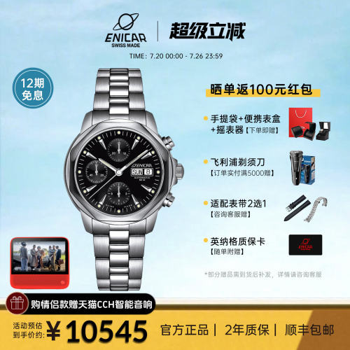 英纳格机械手表3168/50/317aCMB