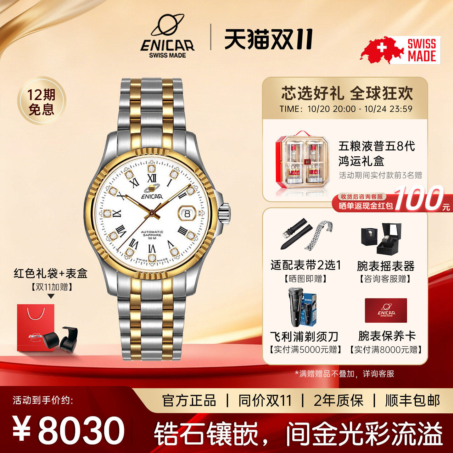 经典系列锆石自动机械腕表Enicar英纳格手表黄金时代3165/51/329G
