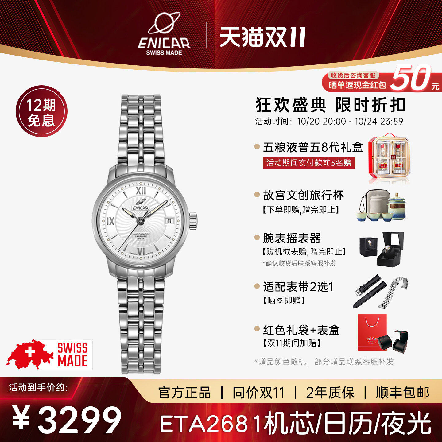 Enicar英纳格启元系列双日历机械腕表情侣表女士手表780/50/351aA