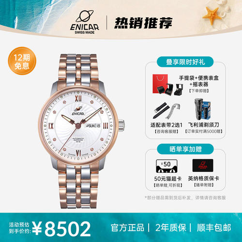 enicar英纳格双日历机械手表