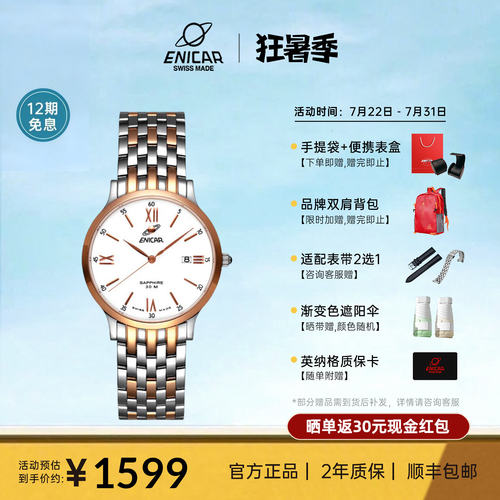 enicar英纳格超薄时尚石英手表