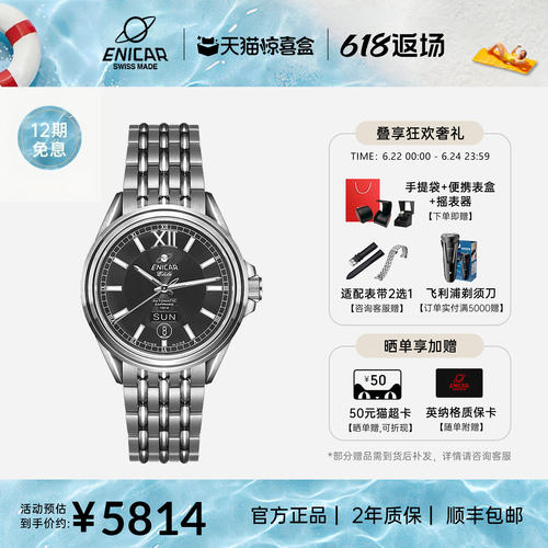 官方正品Enicar手表机械