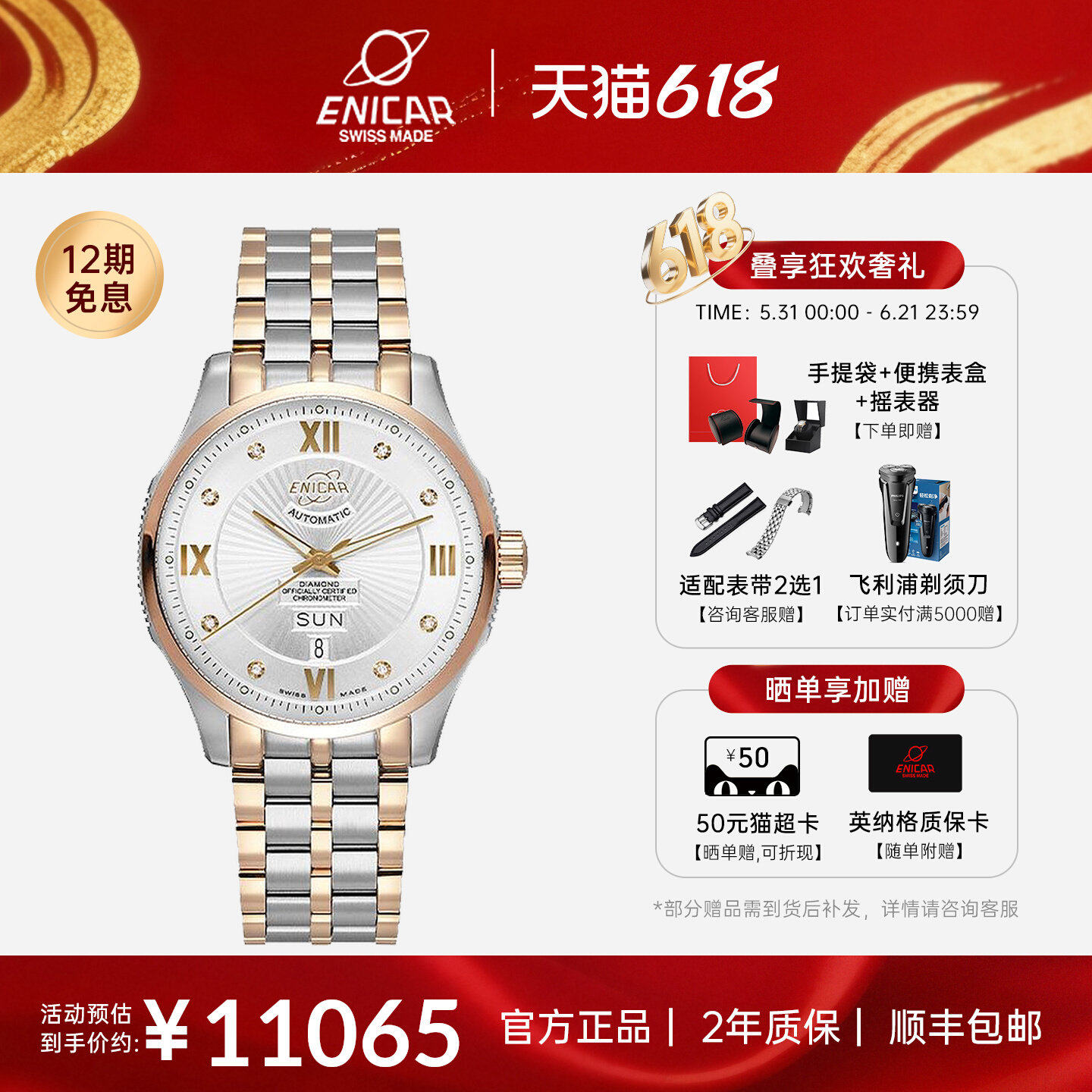 英雄钢带双日历自动机械手表Enicar英纳格男款腕表3268/50/331GCH