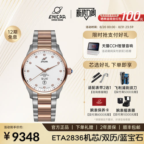 官方正品 原装进口 全球联保2年 天文台认证