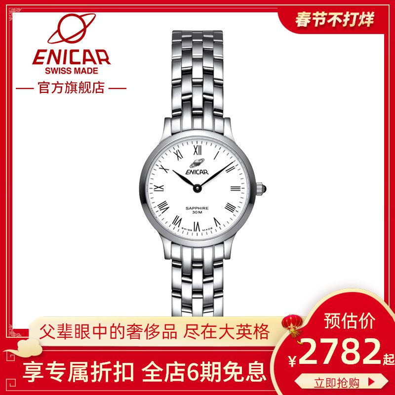 Enicar英纳格官方原装瑞士手表女款正品女名牌超薄石英表女士手表