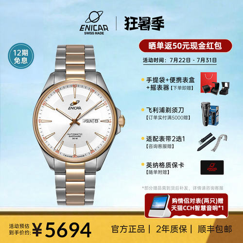 Enicar英纳格蓝牌机械手表