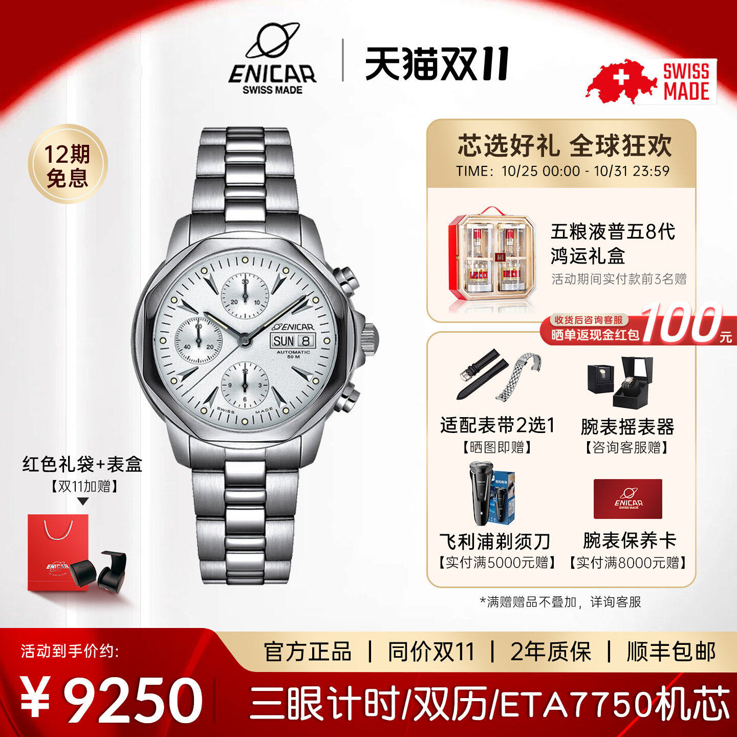 精英款计时码表自动机械腕表Enicar英纳格手表男3168/50/317aCMA