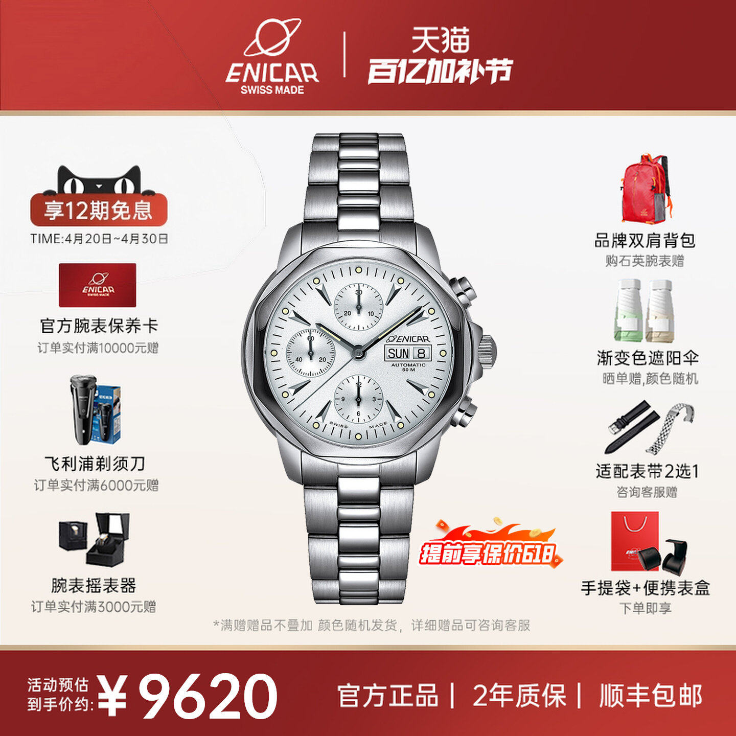 Enicar英纳格手表男精英款计时码表自动机械腕表3168/50/317aCMA