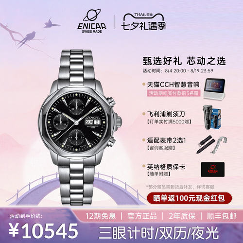 英纳格机械手表3168/50/317aCMB