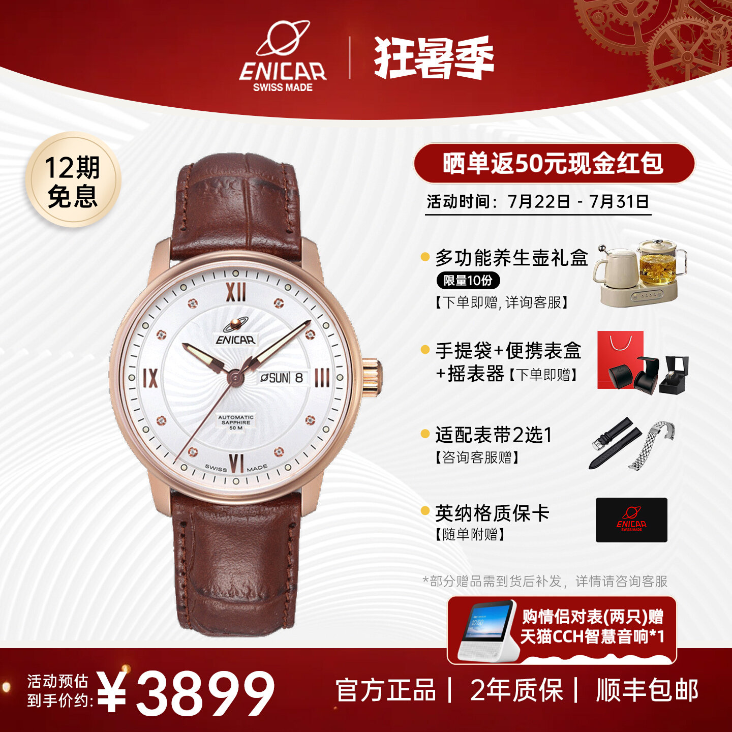 英纳格自动机械瑞士手表