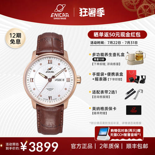 英纳格自动机械瑞士手表