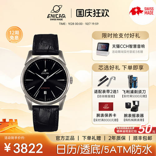 官方正品enicar英纳格机械表手表