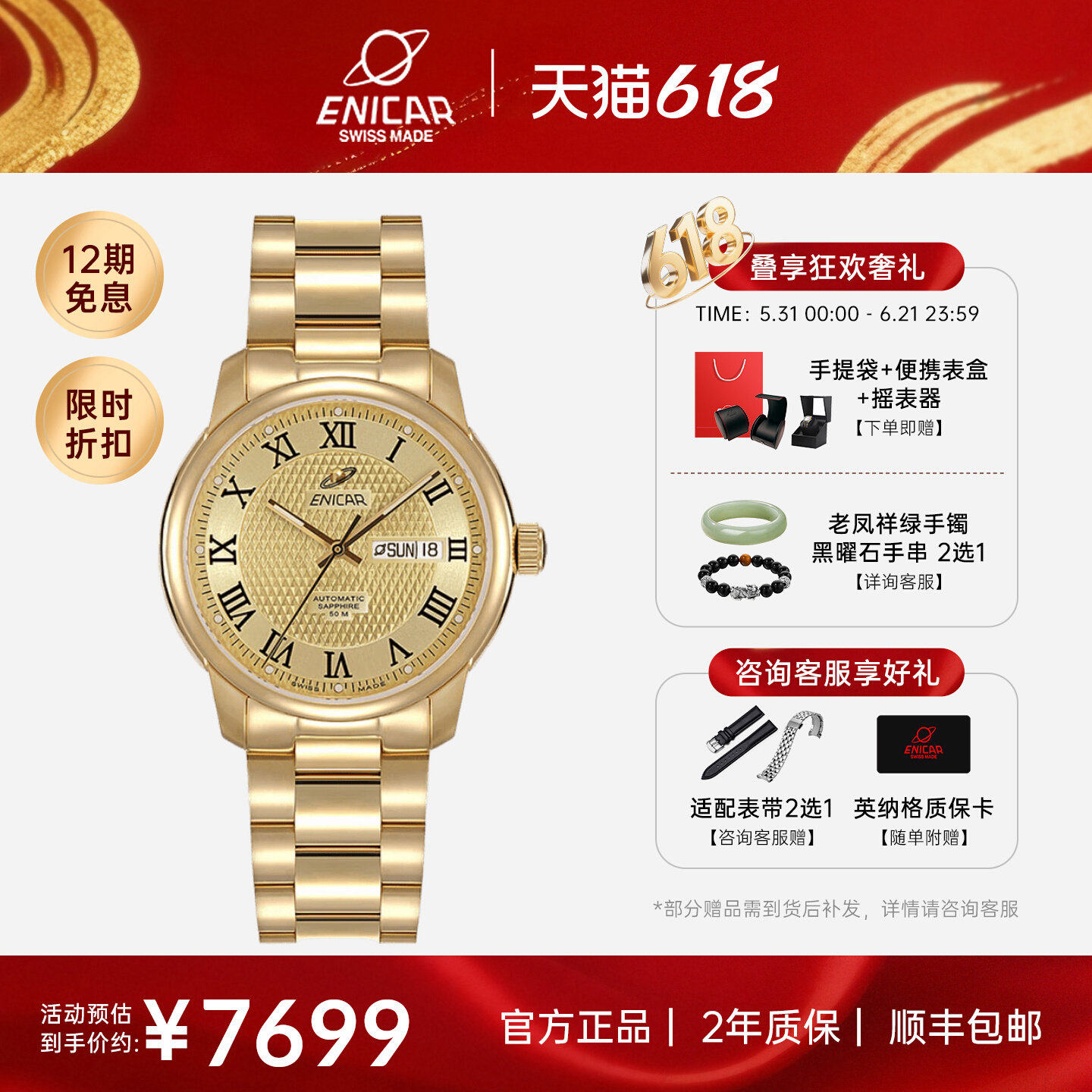 蓝牌金色机械男表英纳格Enicar简约商务钢带瑞士手表168/50/367P
