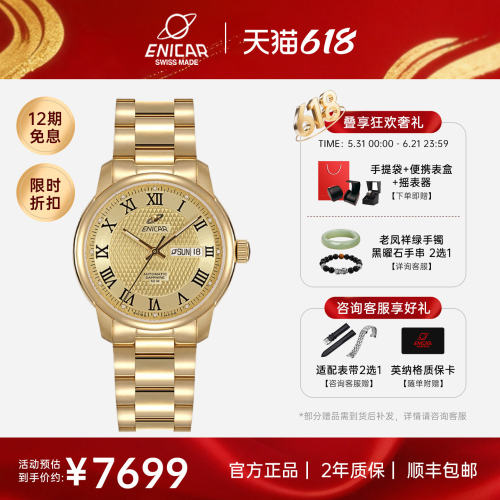 蓝牌金色机械男表英纳格
