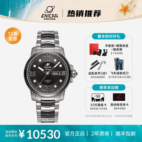 官方正品enicar英纳格机械手表